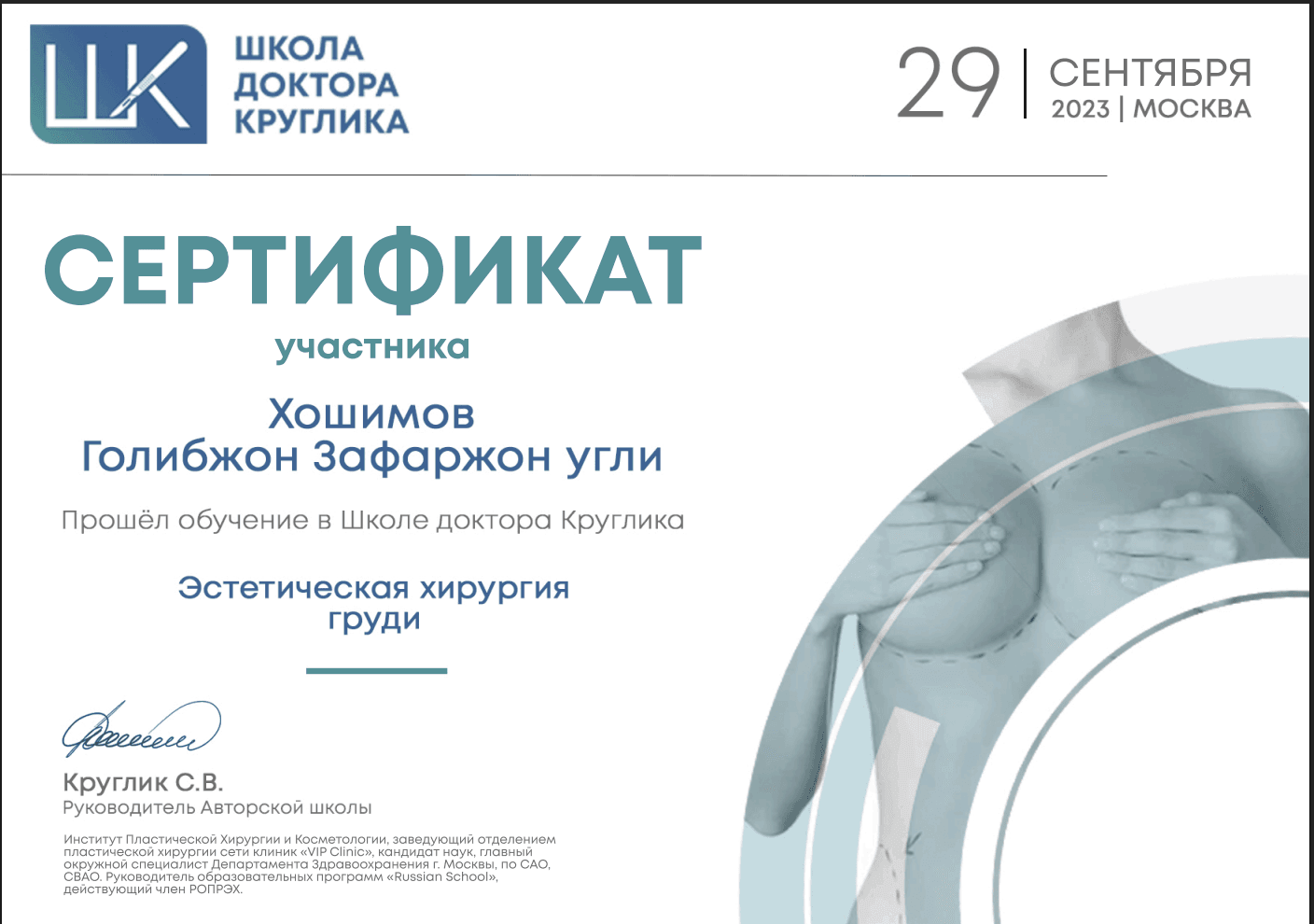 Эстетическая хирургия груди