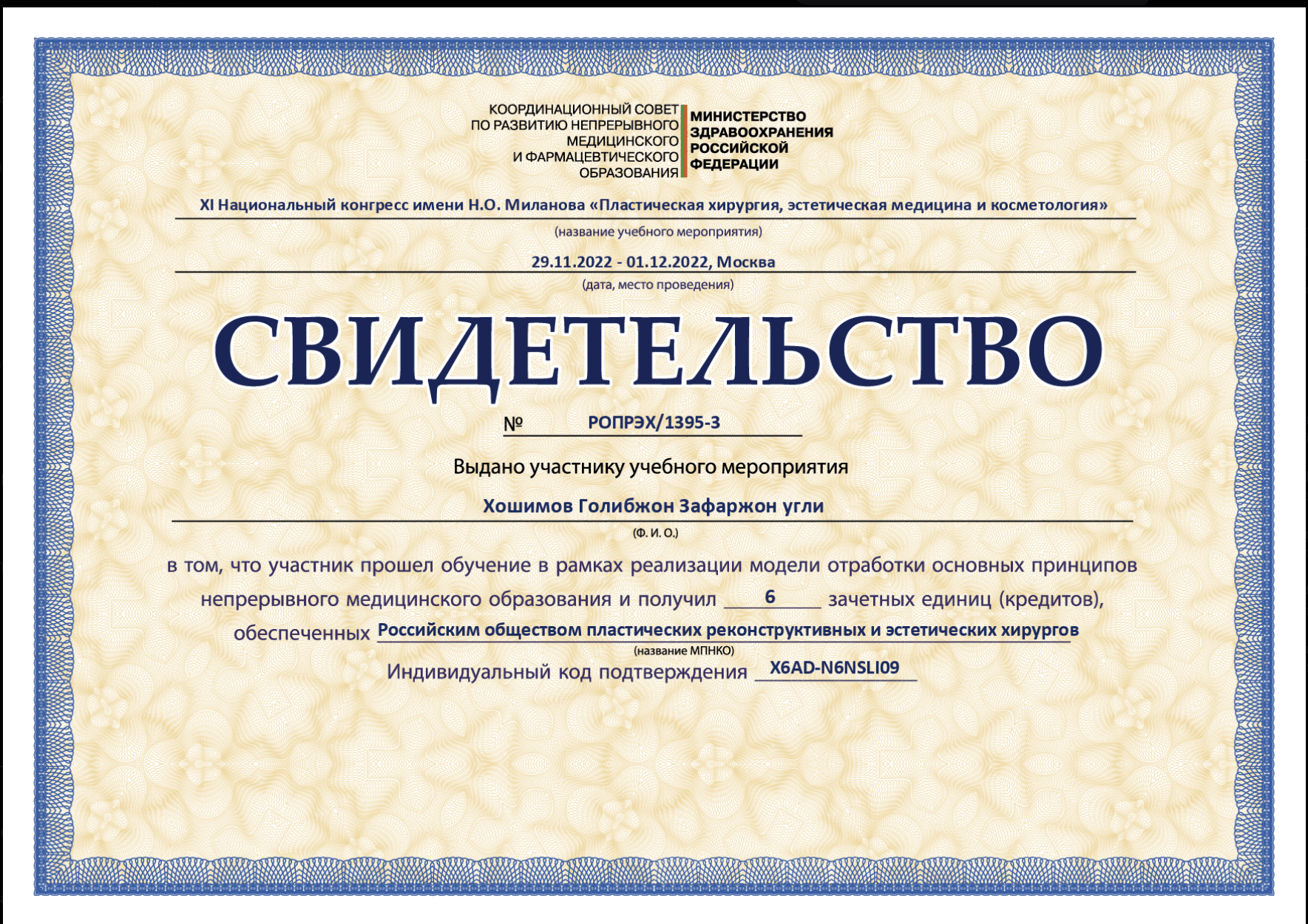 XI Национальный конгресс им. Н.О. Миланова