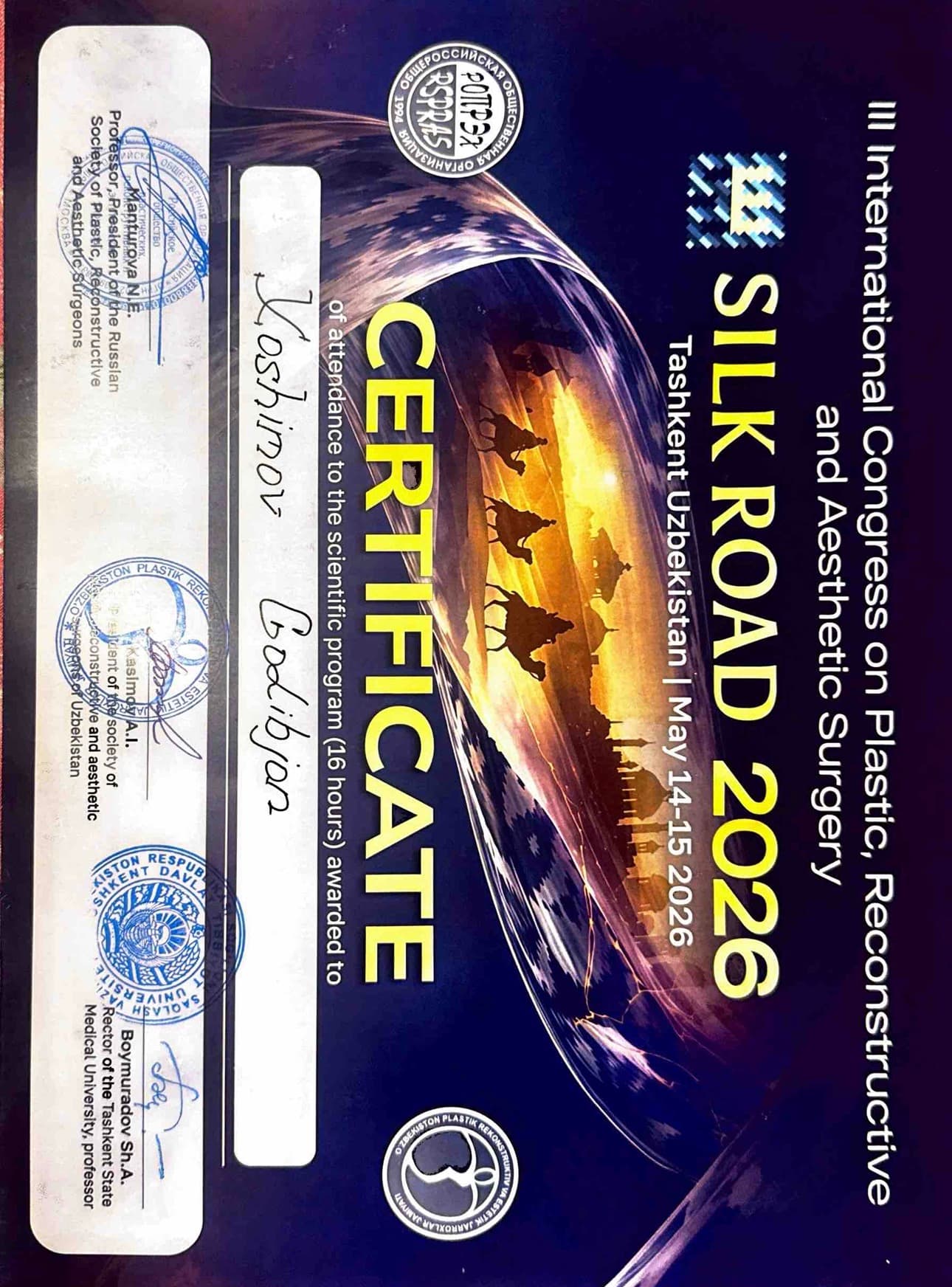 Сертификат SILK ROAD 2026